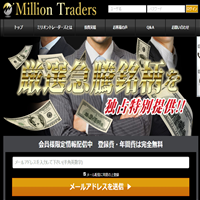 ミリオントレーダーズ(Million Traders)