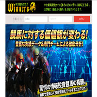 中央競馬投資会ウイナーズ(WINNERS)